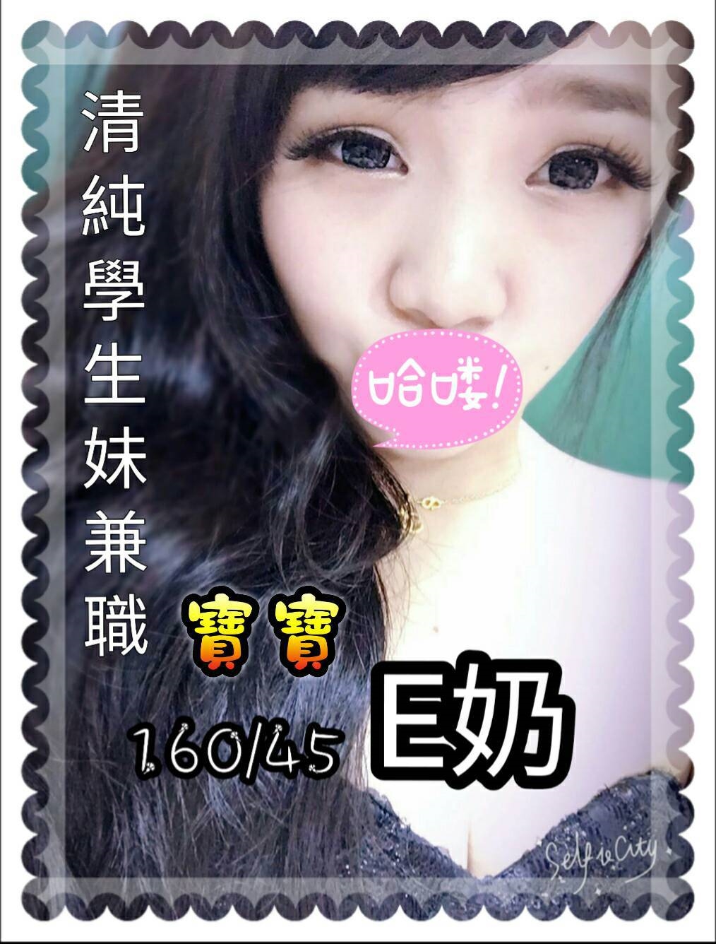 青魚新竹 迪莉 34D 性感俏祕書